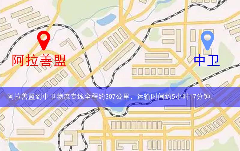 阿拉善盟到中衛物流多少公里