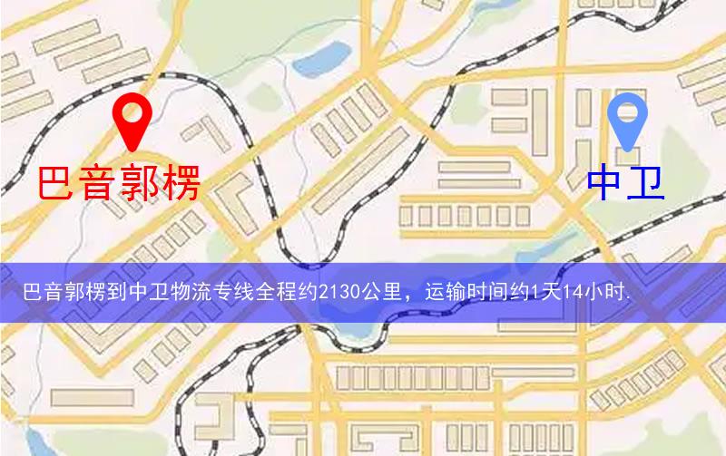 巴音郭楞到中衛(wèi)物流多少公里 巴音郭楞到中衛(wèi)物流多少公里