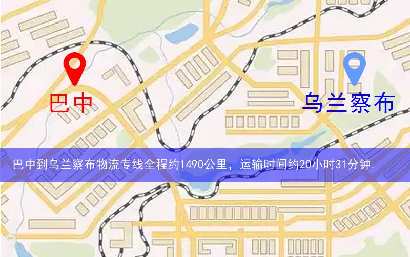 巴中到烏蘭察布物流多少公里 巴中到烏蘭察布物流多少公里