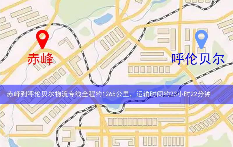 赤峰到呼倫貝爾物流多少公里