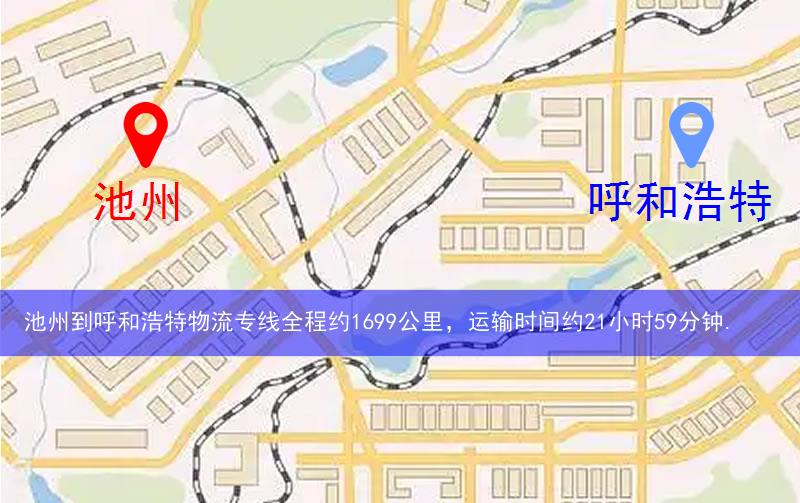 池州到呼和浩特物流多少公里 池州到呼和浩特物流多少公里
