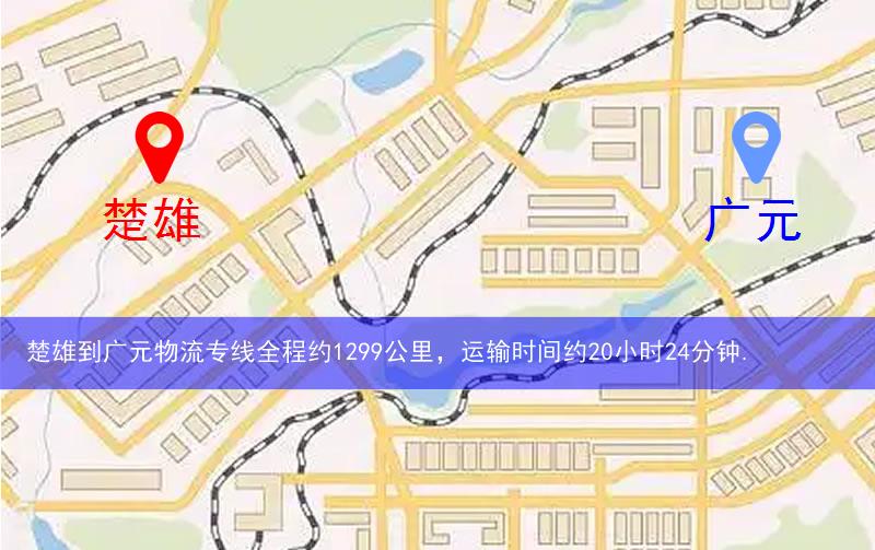 楚雄到廣元物流多少公里