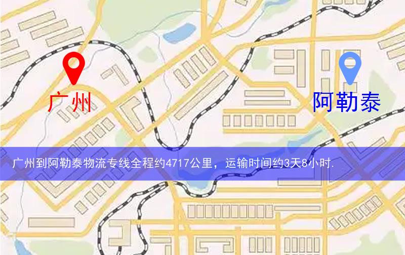 廣州到阿勒泰物流多少公里