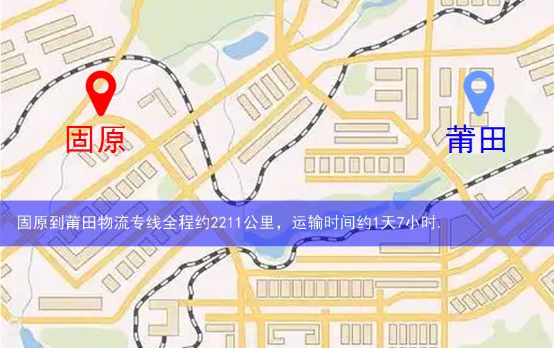 固原到莆田物流多少公里 固原到莆田物流多少公里