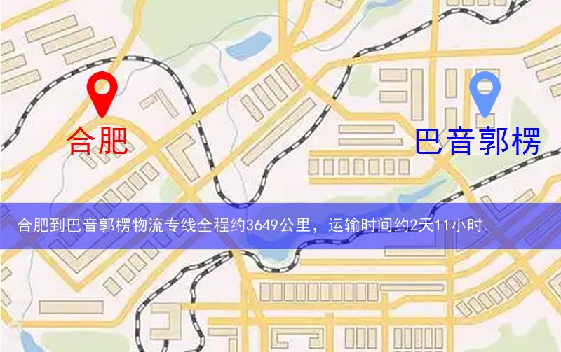 合肥巢湖市到巴音郭楞物流多少公里 合肥巢湖市到巴音郭楞物流多少公里