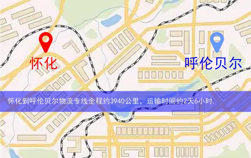 懷化到呼倫貝爾物流多少公里 懷化到呼倫貝爾物流多少公里