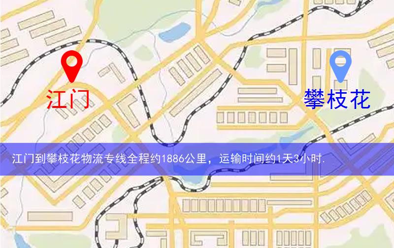 江門到攀枝花物流多少公里