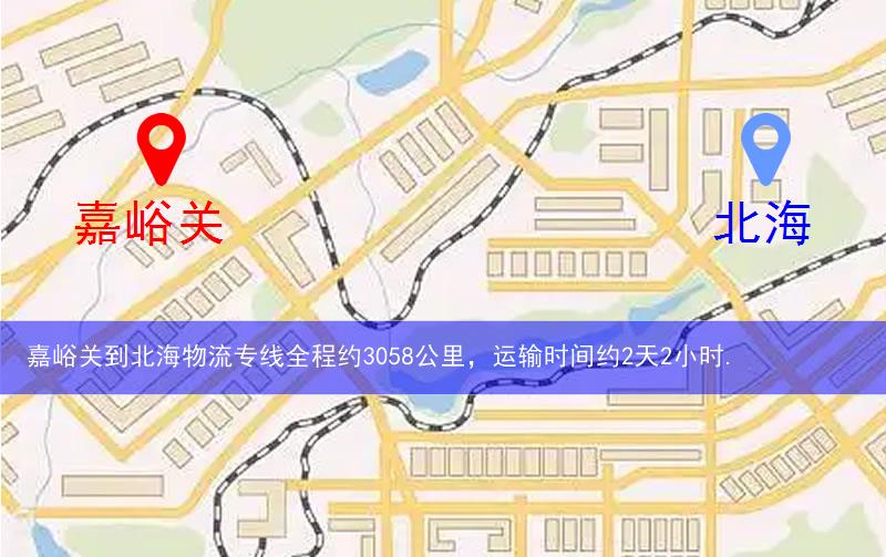 嘉峪關到北海物流多少公里 嘉峪關到北海物流多少公里