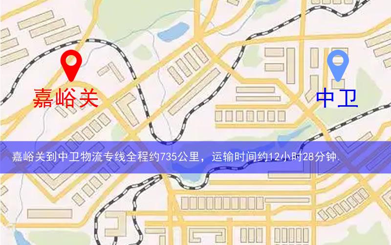 嘉峪關(guān)到中衛(wèi)物流多少公里