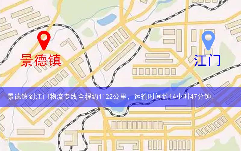 景德鎮到江門物流多少公里