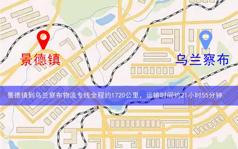 景德鎮(zhèn)到烏蘭察布物流多少公里