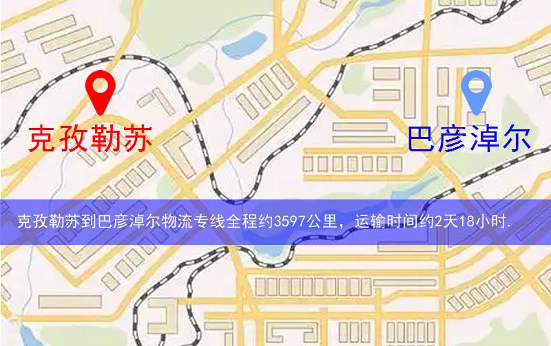 克孜勒蘇到巴彥淖爾物流多少公里 克孜勒蘇到巴彥淖爾物流多少公里