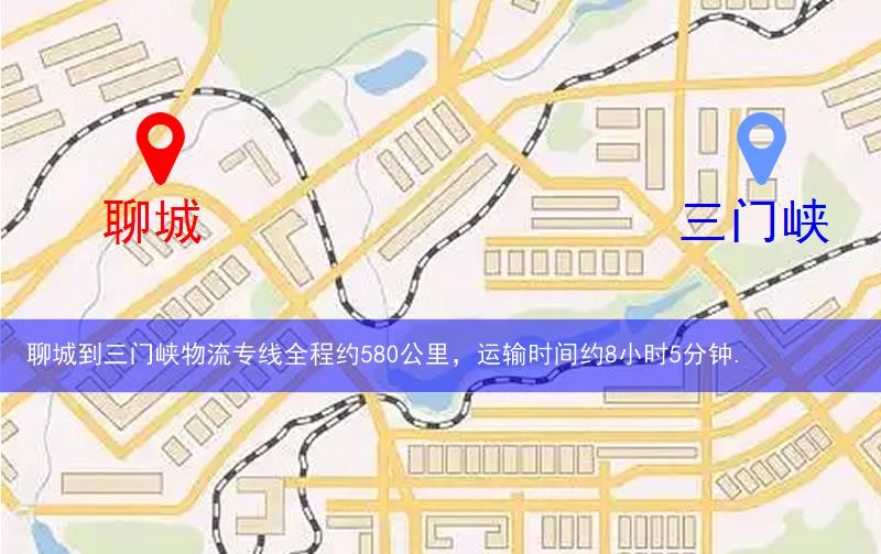 聊城到三門(mén)峽物流多少公里 聊城到三門(mén)峽物流多少公里