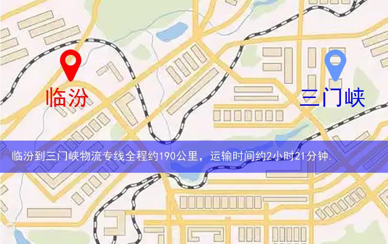 臨汾到三門峽物流多少公里