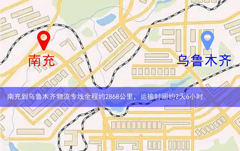 南充到烏魯木齊物流多少公里