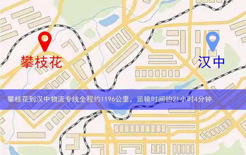 攀枝花到漢中物流多少公里 攀枝花到漢中物流多少公里