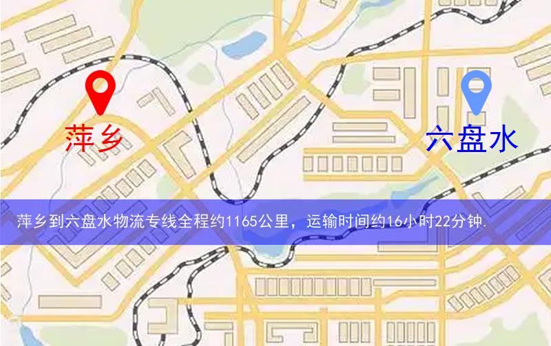 萍鄉(xiāng)到六盤水物流多少公里