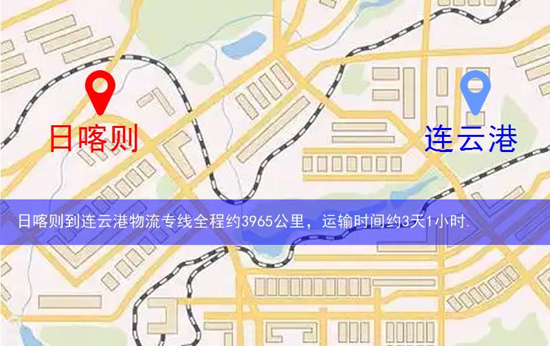 日喀則到連云港物流多少公里 日喀則到連云港物流多少公里