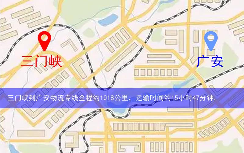 三門峽到廣安物流多少公里 三門峽到廣安物流多少公里