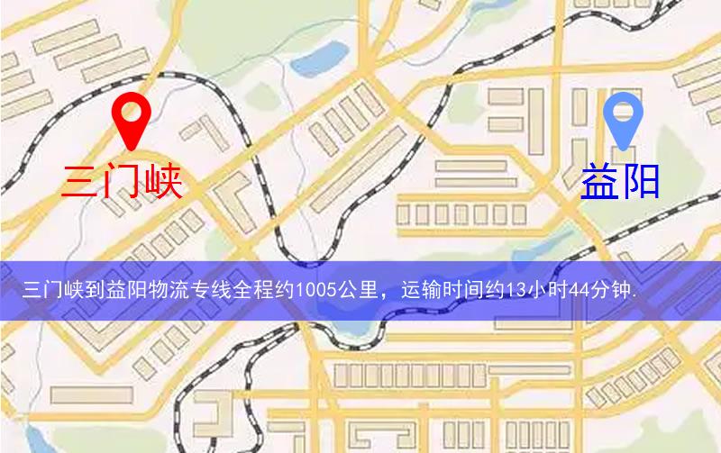 三門(mén)峽到益陽(yáng)物流多少公里