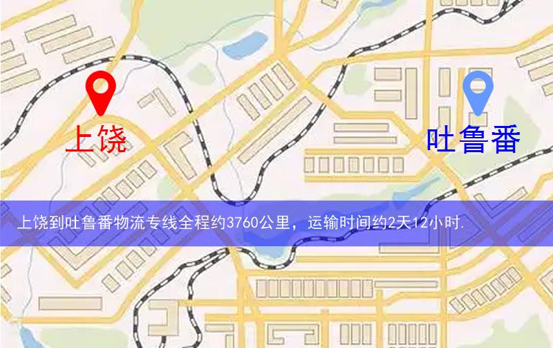 上饒到吐魯番物流多少公里