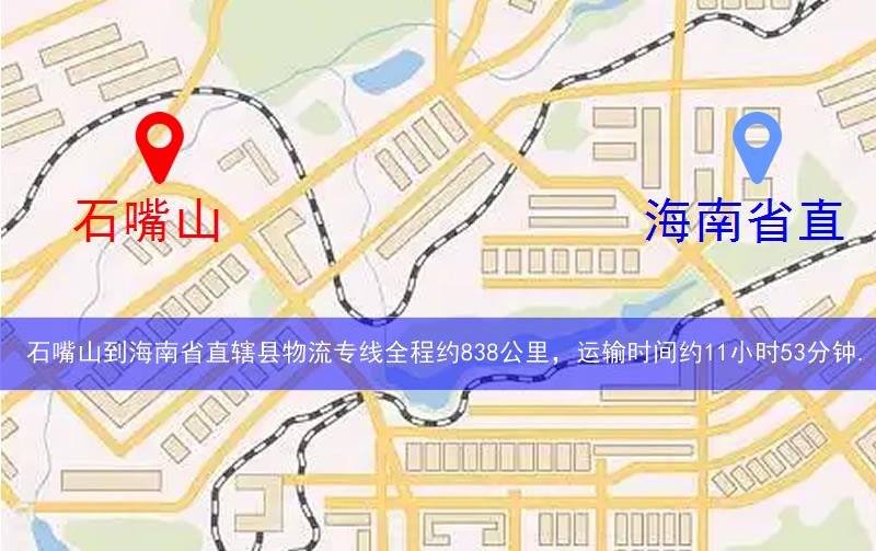 石嘴山到海南省直轄縣東方市物流多少公里 石嘴山到海南省直轄縣東方市物流多少公里