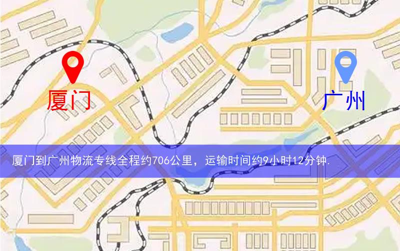 廈門到廣州物流多少公里 廈門到廣州物流多少公里