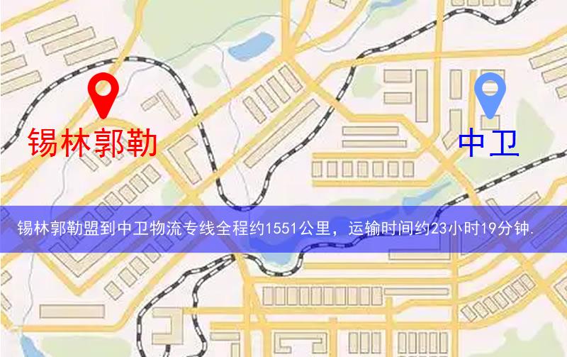 錫林郭勒盟到中衛(wèi)物流多少公里 錫林郭勒盟到中衛(wèi)物流多少公里