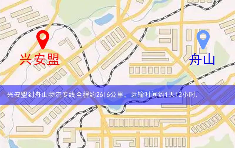 興安盟到舟山物流多少公里 興安盟到舟山物流多少公里