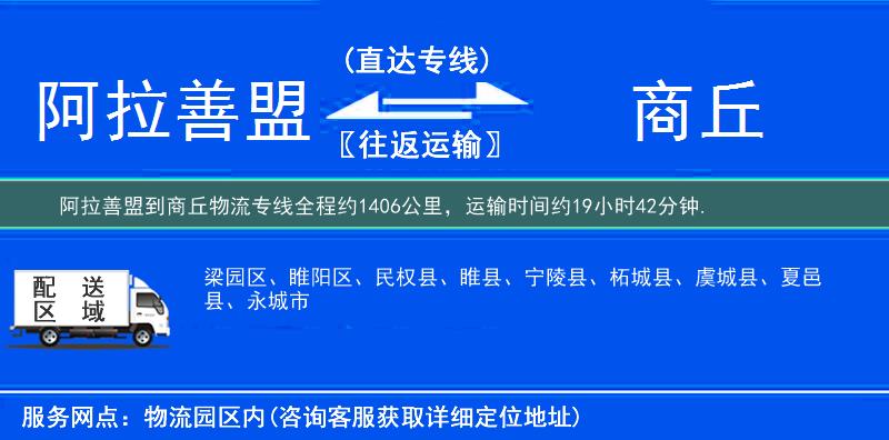 阿拉善盟到物流專(zhuān)線