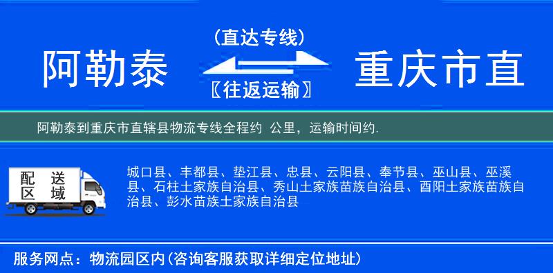 阿勒泰到物流專線