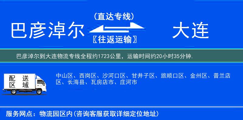 巴彥淖爾到物流專(zhuān)線(xiàn)