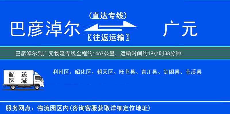 巴彥淖爾到物流專(zhuān)線