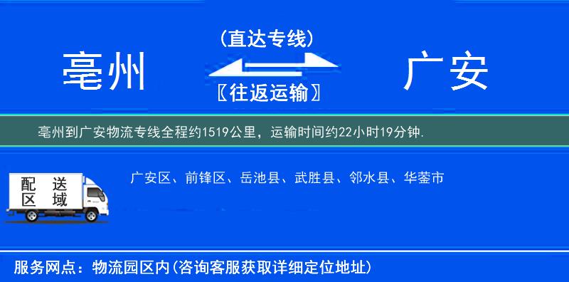 亳州到物流專線