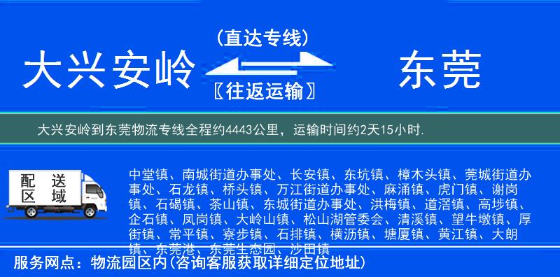 大興安嶺到物流專線