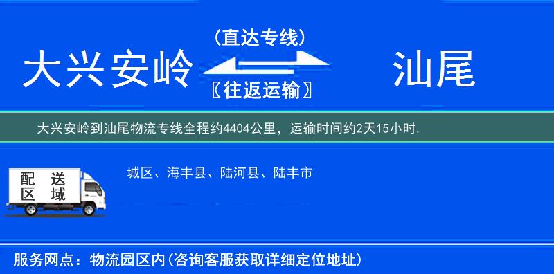 大興安嶺到物流專(zhuān)線(xiàn)