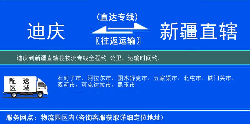 迪慶到物流專線