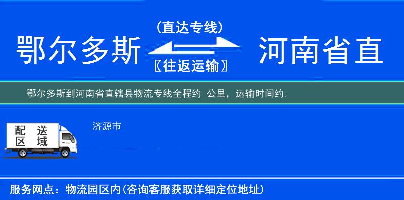 鄂爾多斯到物流專線