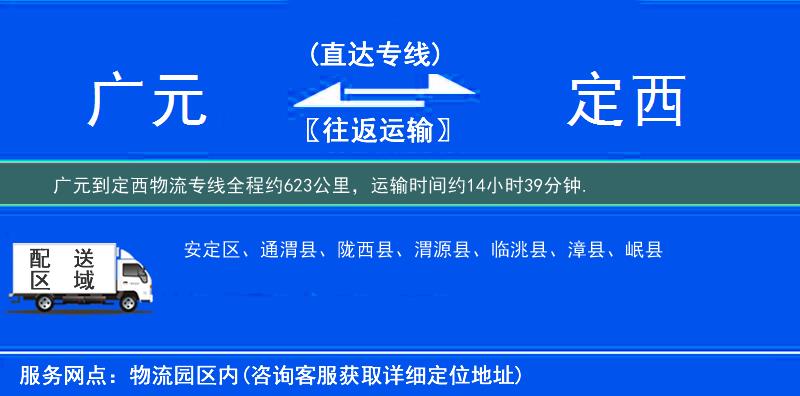 廣元到物流專(zhuān)線(xiàn)