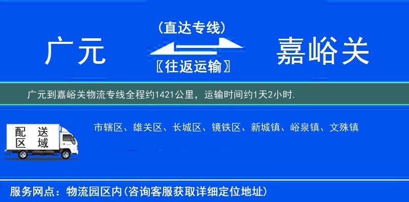 廣元到物流專(zhuān)線(xiàn)