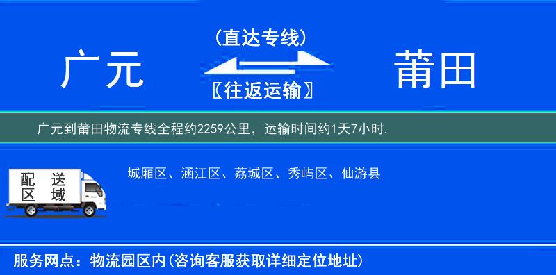 廣元到物流專(zhuān)線