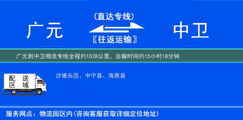 廣元到物流專線