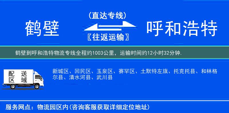 鶴壁到物流專線