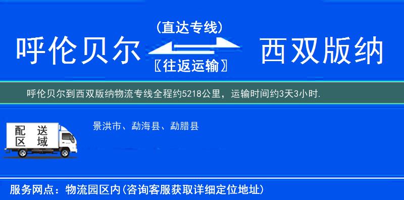 呼倫貝爾到物流專線