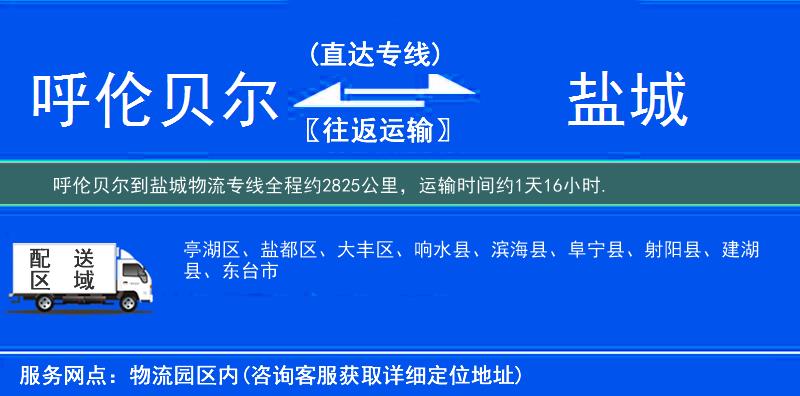 呼倫貝爾到物流專(zhuān)線