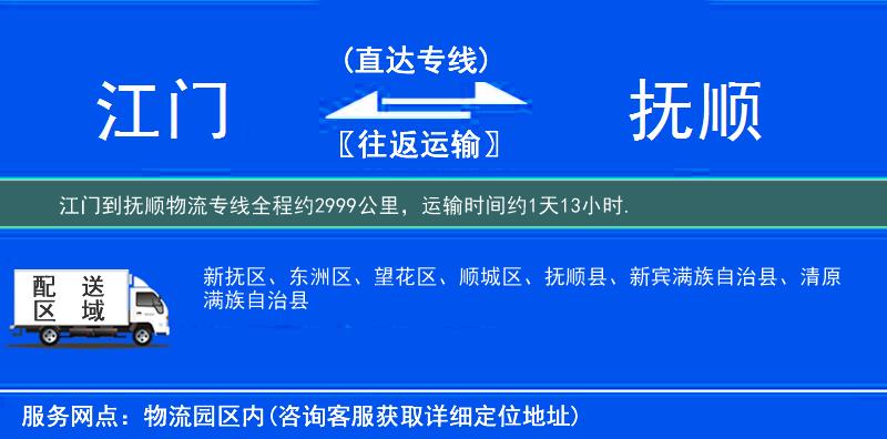 江門(mén)到物流專(zhuān)線(xiàn)