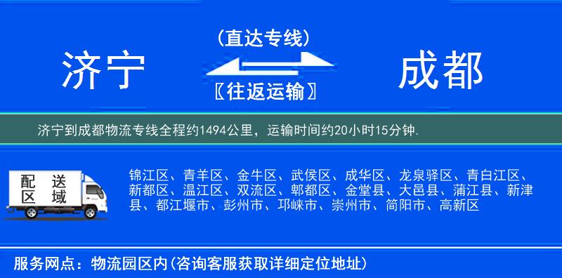 濟(jì)寧到物流專線