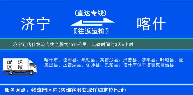 濟(jì)寧到物流專線