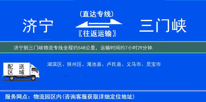 濟(jì)寧到物流專線