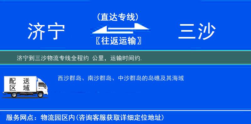 濟寧到物流專線